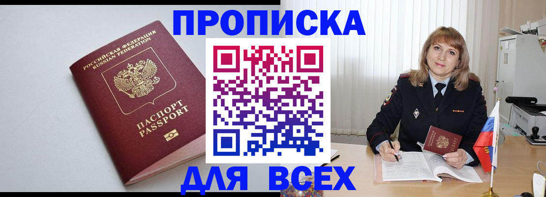 прописка в квартире в Бугульме