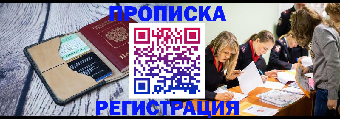 купить прописку в Бугульме